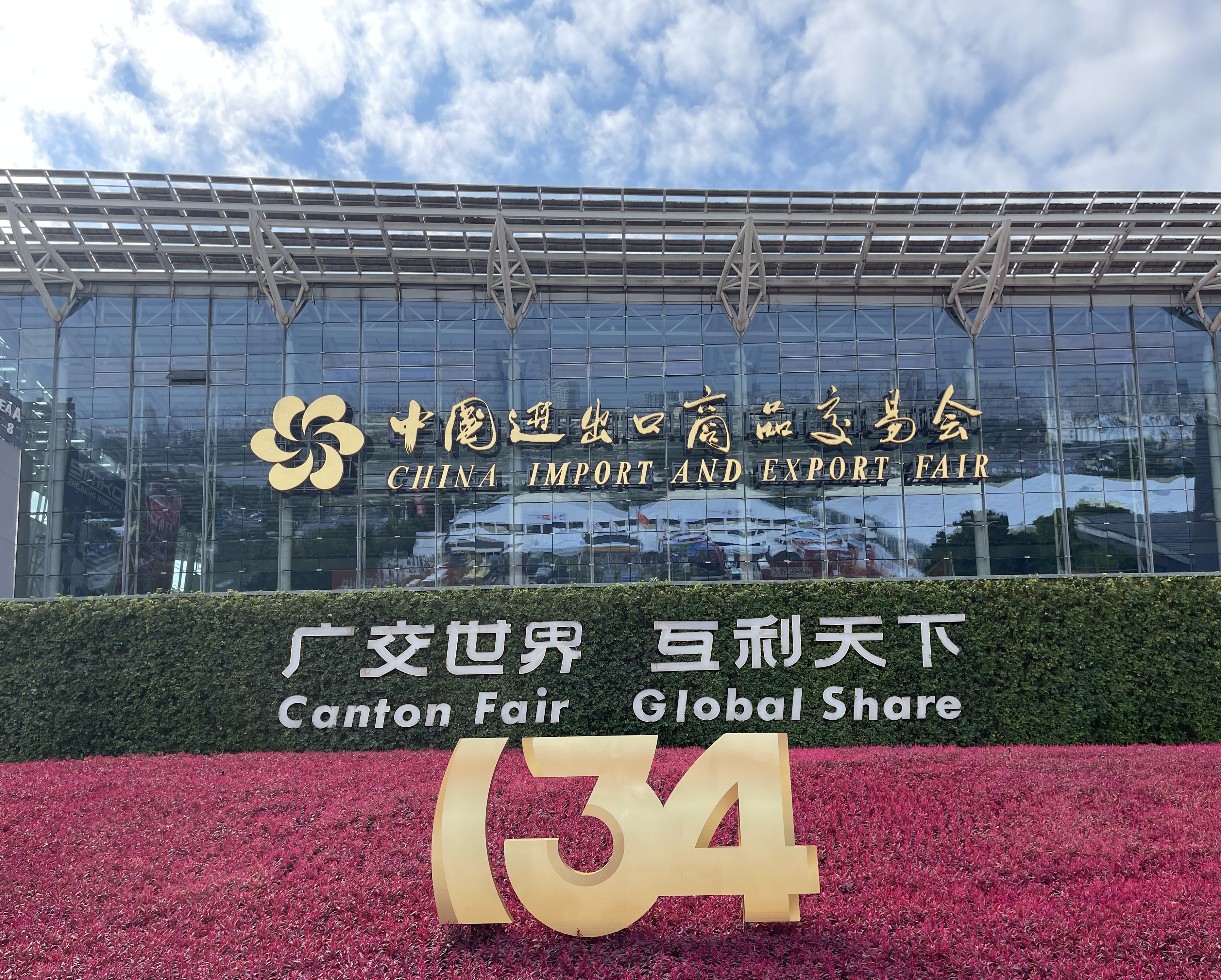 Tianneng participated in the 134th Canton Fair