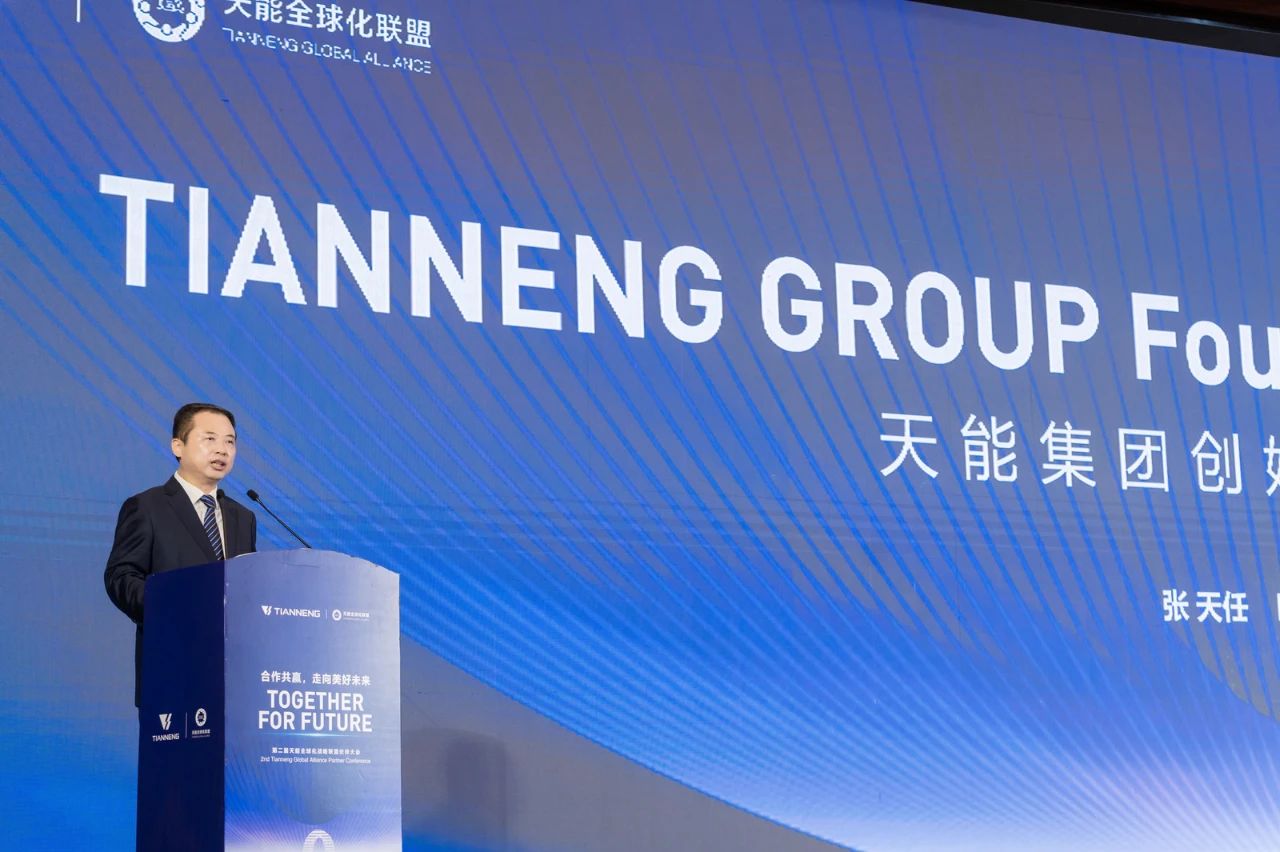 Together For Future|The 2nd Tianneng Global Alliance Partner Conference was successfully held